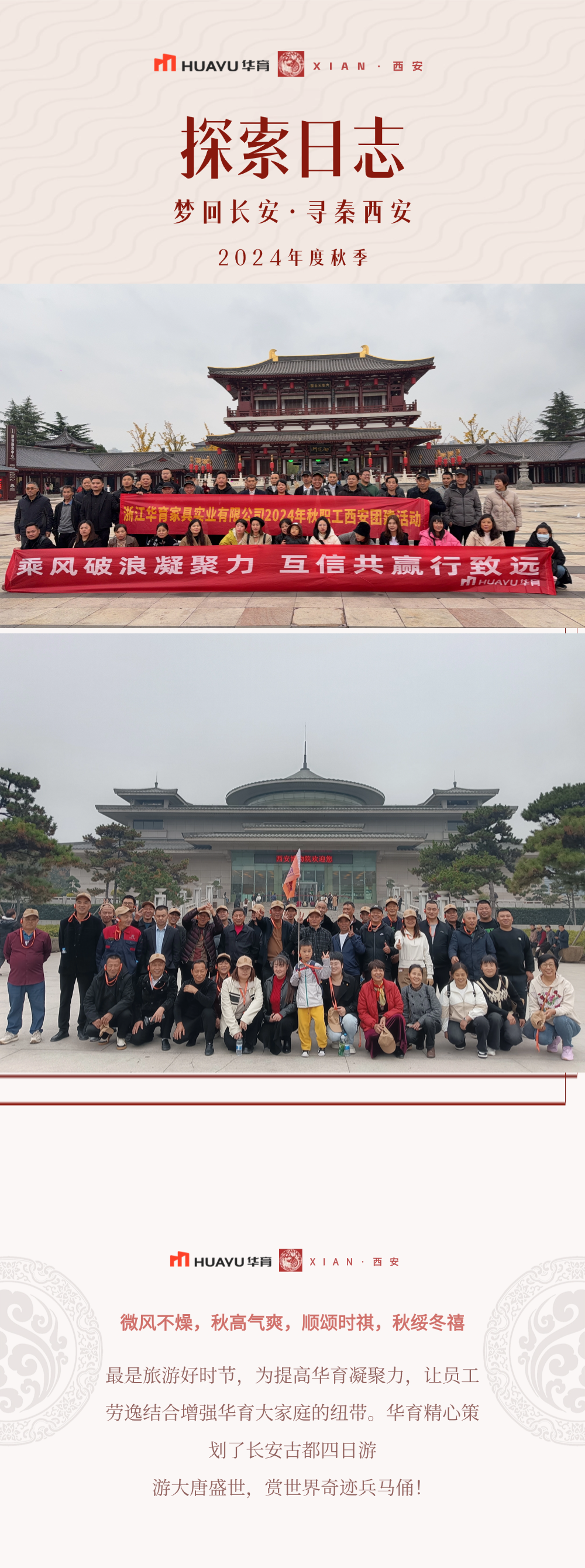 西遇團(tuán)建，長安盛情入畫箋